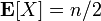 \mathbf{E}[X] = n/2